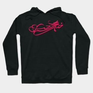 The Strongest Believer Hoodie